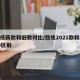 致炫新款和旧款对比/致炫2021款和2020区别