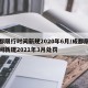 成都限行时间新规2020年6月/成都限行时间新规2021年3月处罚